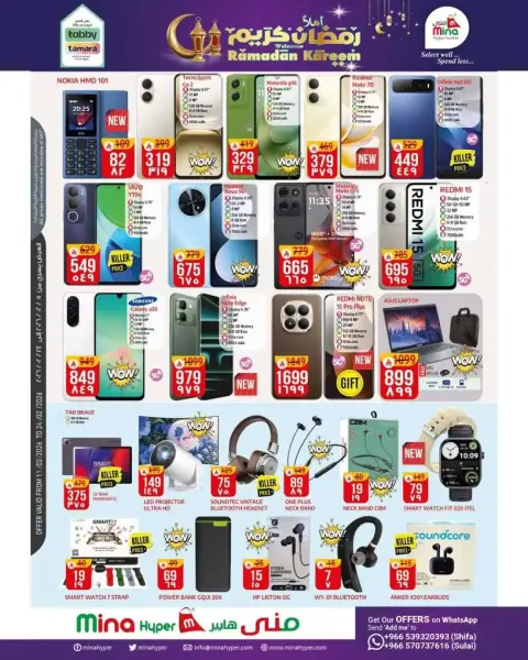 Mina Hypermarket Saudi Arabia Offers from 11 to 24 February 2026 Ramadan Kareem Offers - Page 8