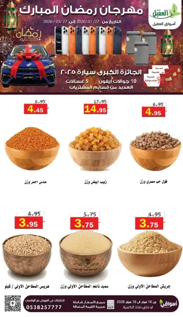Offres Marché Al Aqial Arabie Saoudite de 16 à 18 février 2026 Offres Ramadan Kareem - Page 2
