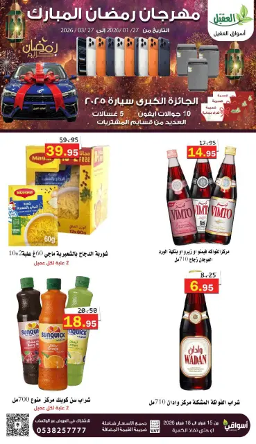 Offres Marché Al Aqial Arabie Saoudite de 16 à 18 février 2026 Offres Ramadan Kareem - Page 12