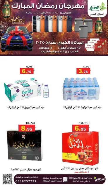 Offres Marché Al Aqial Arabie Saoudite de 16 à 18 février 2026 Offres Ramadan Kareem - Page 13