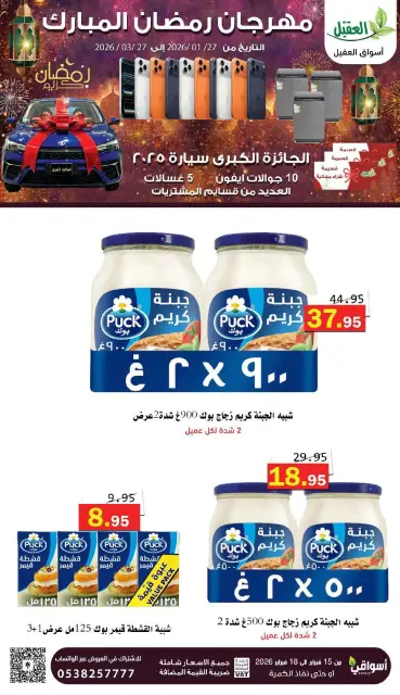 Offres Marché Al Aqial Arabie Saoudite de 16 à 18 février 2026 Offres Ramadan Kareem - Page 14