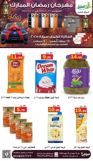 Offres Marché Al Aqial Arabie Saoudite de 16 à 18 février 2026 Offres Ramadan Kareem - Page 8