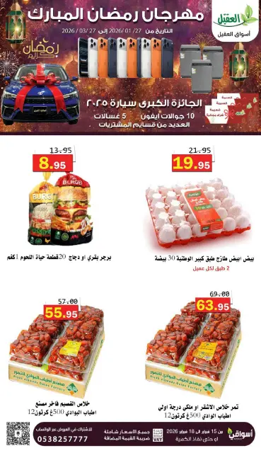 Offres Marché Al Aqial Arabie Saoudite de 16 à 18 février 2026 Offres Ramadan Kareem - Page 10