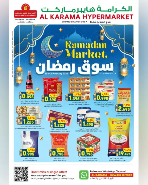 Ofertas de Hipermercado Al Karama  Suwaiq  de 12 a 25 febrero Ofertas del mercado de Ramadán - Página 1