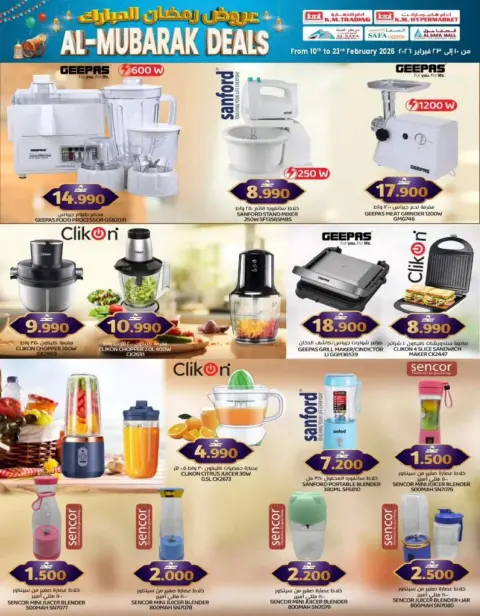 Km trading  Ruwi  Offers from 10 to 23 February Ramadan Mubarak Discounts - Page 11