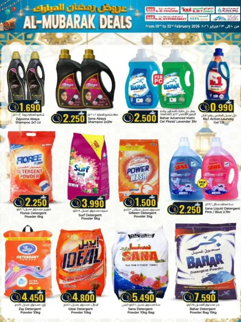 Km trading  Ruwi  Offers from 10 to 23 February Ramadan Mubarak Discounts - Page 24