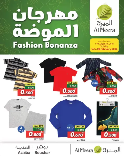 Ofertas de A&H Oman de 16 a 28 febrero 2026 Ofertas de festivales de moda - Página 1