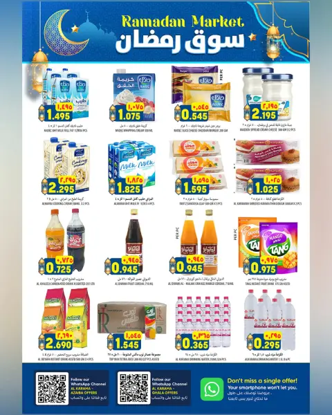 عروض الكرامة هايبر ماركت  العذيبة  من 16 حتى 28 فبراير 2026 عروض سوق رمضان - صفحة 5