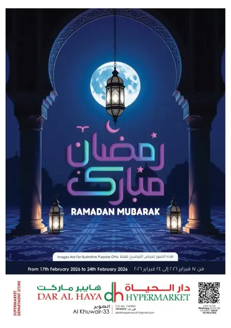 Ofertas de Hipermercado Dar Al Haya  Khuwair  de 17 a 24 febrero Ofertas benditas para el Ramadán - Página 1