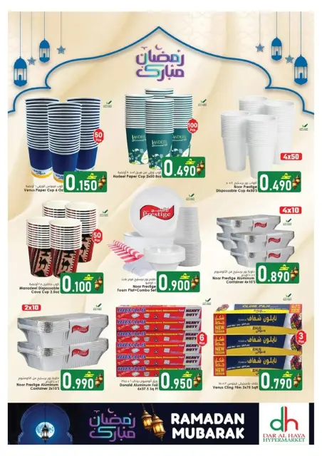 Offres Hypermarché Dar Al Haya  Khuwair  de 17 à 24 février Offres exceptionnelles pour le Ramadan - Page 16