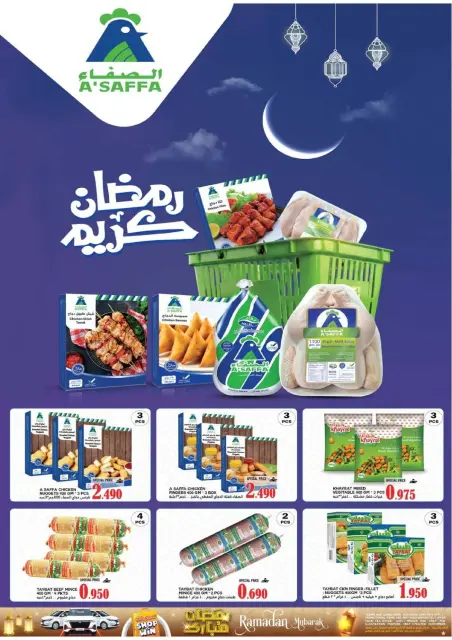 عروض البادية هايبر ماركت  الملدة  من 12 حتى 18 فبراير 2026 عروض رمضان مبارك - صفحة 12