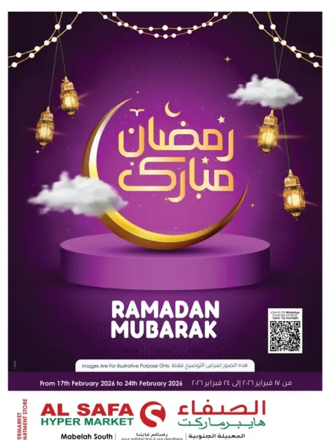 عروض الصفاء  المعبيلة  من 17 حتى 24 فبراير 2026 عروض رمضان مبارك - صفحة 1