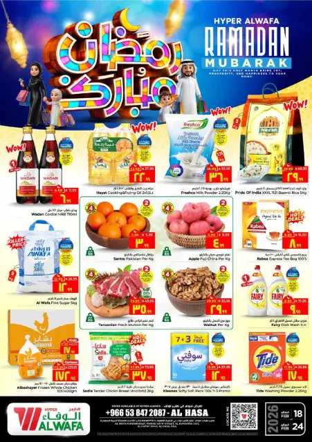 Ofertas de Hipermercado Al Wafa  Al Hassa  de 18 a 24 febrero Ofertas benditas para el Ramadán - Página 1