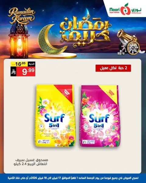 Ofertas de Supermercado Noori Arabia Saudita de 17 a 18 febrero 2026 Ofertas de Ramadán Kareem - Página 8