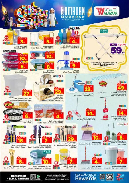Ofertas de Hipermercado Al Wafa  Dammam  de 18 a 24 febrero Ofertas benditas para el Ramadán - Página 18