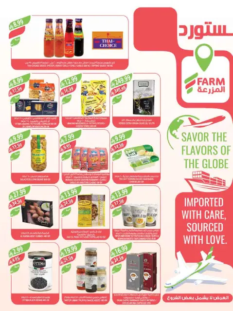 Farm markets Saudi Arabia Offers from 18 to 24 February 2026 Ramadan Travel Offers - Page 13