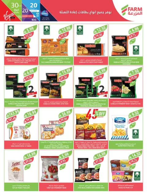 Farm markets Saudi Arabia Offers from 18 to 24 February 2026 Ramadan Travel Offers - Page 26