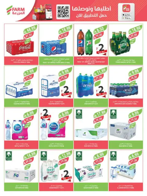 Farm markets Saudi Arabia Offers from 18 to 24 February 2026 Ramadan Travel Offers - Page 47