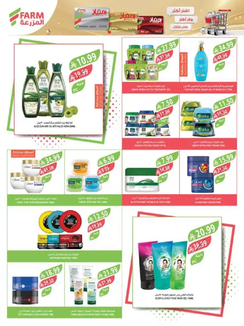 Farm markets Saudi Arabia Offers from 18 to 24 February 2026 Ramadan Travel Offers - Page 59