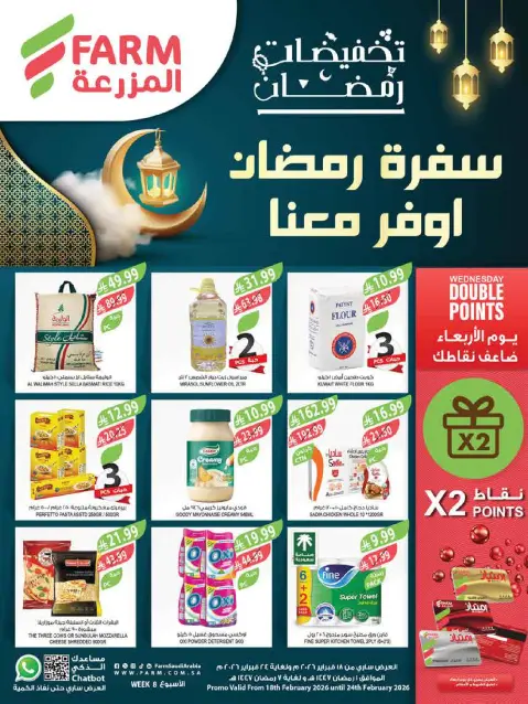 Ofertas de mercado Farm  Provincia de Jizán, Provincia de Najrán, abha y Abu Arish  de 18 a 24 febrero Ofertas de viajes para Ramadán - Página 1
