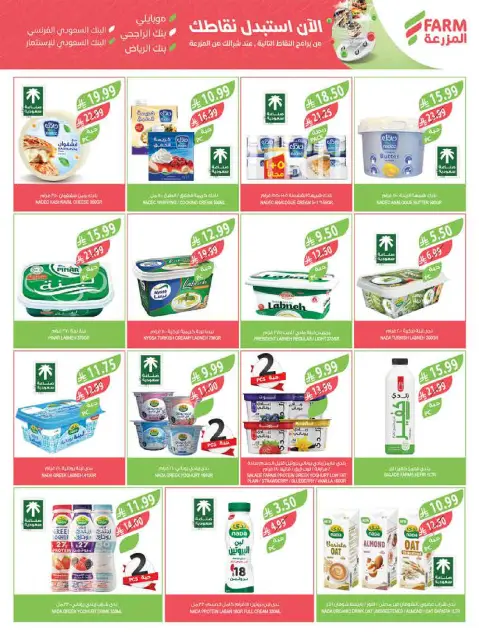Ofertas de mercado Farm  Provincia de Jizán, Provincia de Najrán, abha y Abu Arish  de 18 a 24 febrero Ofertas de viajes para Ramadán - Página 20