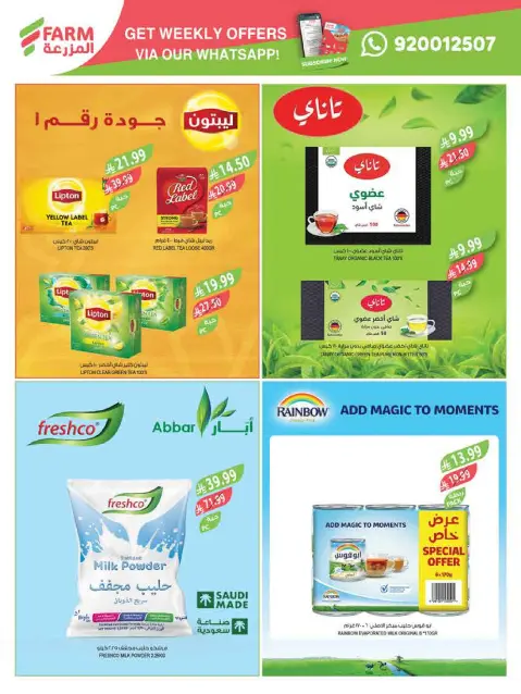 Ofertas de mercado Farm  Provincia de Jizán, Provincia de Najrán, abha y Abu Arish  de 18 a 24 febrero Ofertas de viajes para Ramadán - Página 33
