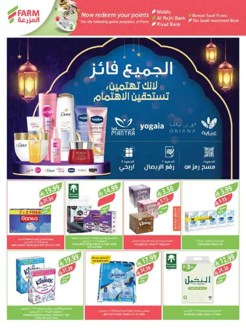 Ofertas de mercado Farm  Provincia de Jizán, Provincia de Najrán, abha y Abu Arish  de 18 a 24 febrero Ofertas de viajes para Ramadán - Página 57