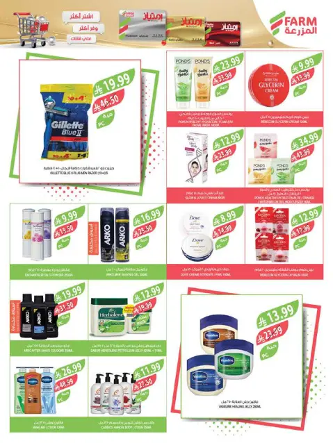 Ofertas de mercado Farm  Provincia de Jizán, Provincia de Najrán, abha y Abu Arish  de 18 a 24 febrero Ofertas de viajes para Ramadán - Página 60