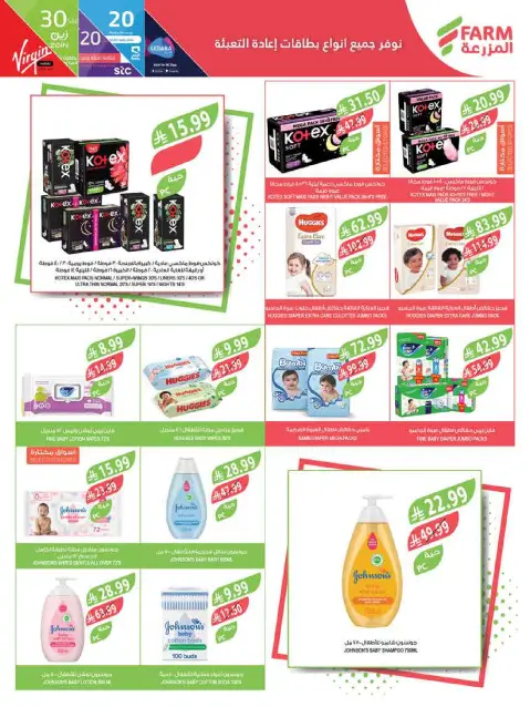 Ofertas de mercado Farm  Provincia de Jizán, Provincia de Najrán, abha y Abu Arish  de 18 a 24 febrero Ofertas de viajes para Ramadán - Página 64