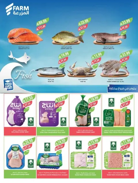 Ofertas de mercado Farm  Provincia de Jizán, Provincia de Najrán, abha y Abu Arish  de 18 a 24 febrero Ofertas de viajes para Ramadán - Página 8