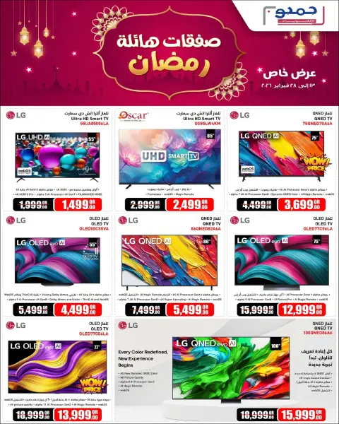 عروض جمبو للإلكترونيات قطر من 13 حتى 28 فبراير 2026 صفقات رمضان الهائلة - صفحة 2