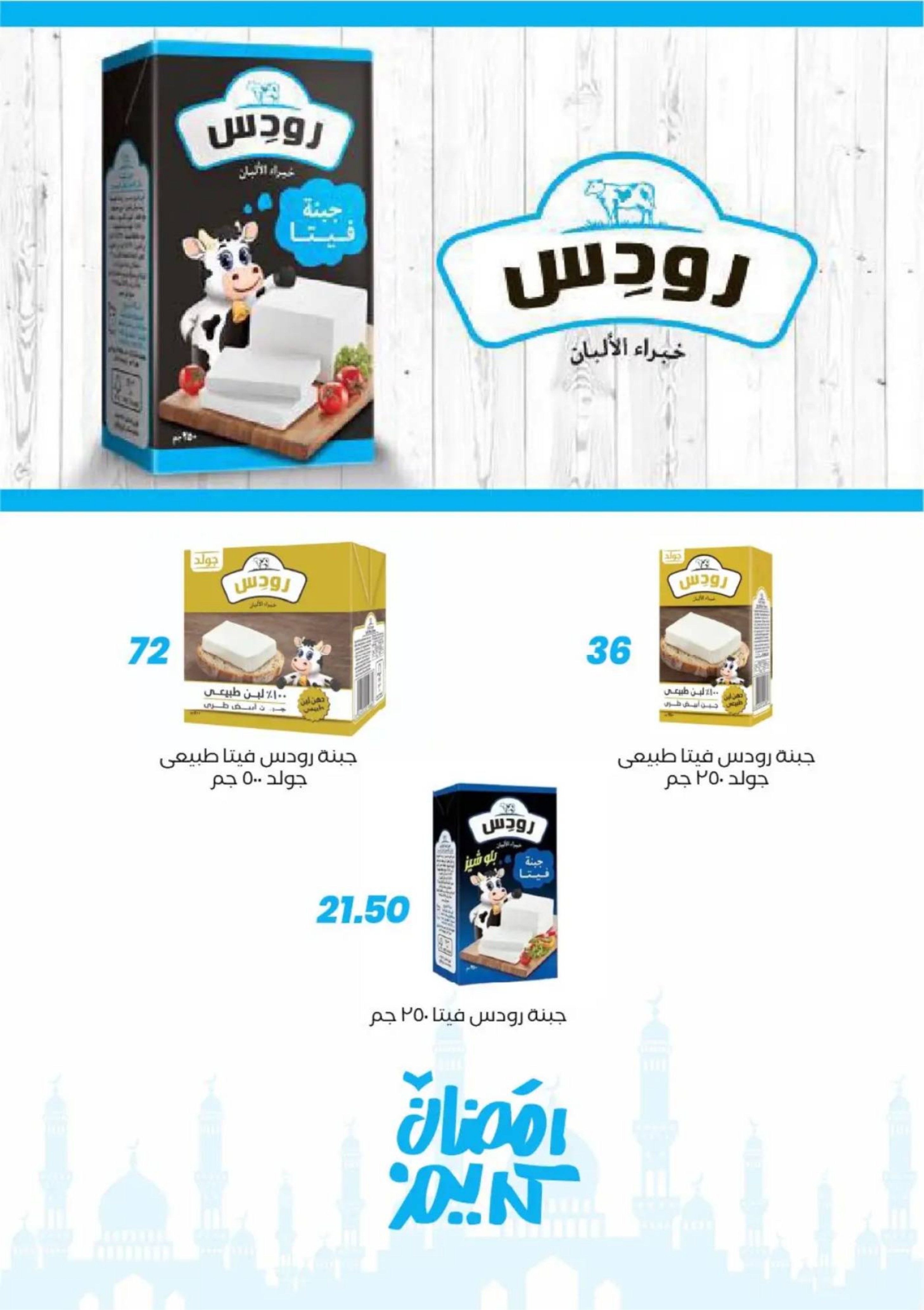 Arafa market  Fayoum  Offers from 17 to 23 February Ramadan Kareem Offers - Page 23