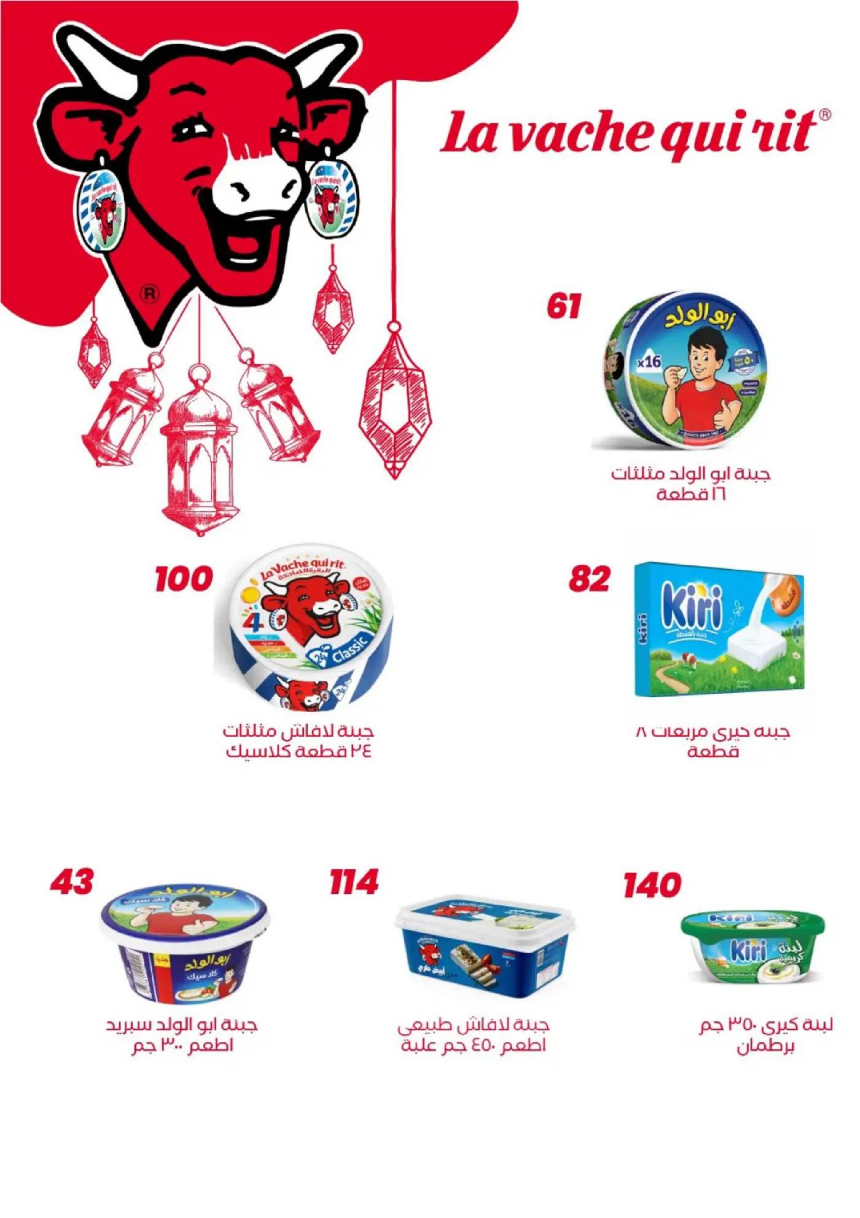 Arafa market  Fayoum  Offers from 17 to 23 February Ramadan Kareem Offers - Page 14