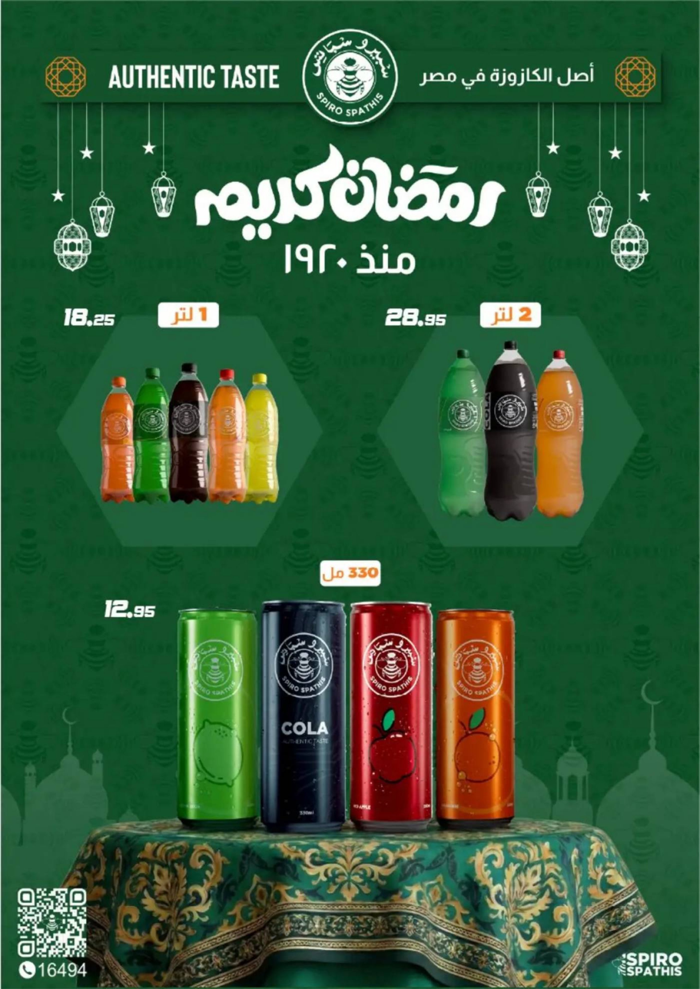 Arafa market  Fayoum  Offers from 17 to 23 February Ramadan Kareem Offers - Page 33