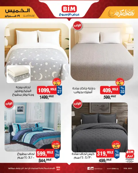 Offres Marché du BIM Egypte de 19 à 25 février 2026 Offres de la semaine - Page 7