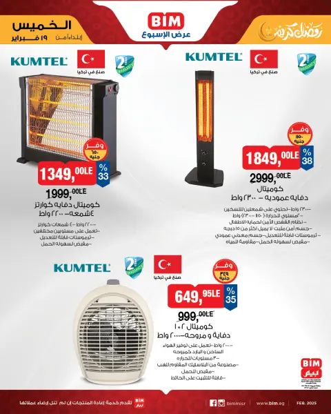 Offres Marché du BIM Egypte de 19 à 25 février 2026 Offres de la semaine - Page 4