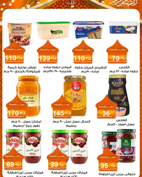 Gomla market Egypt Offers from 10 to 25 February 2026 Ramadan Suhoor Offer - Page 8