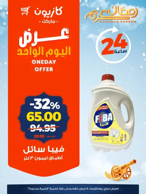 Ofertas de Mercado de Kazión Egipto miércoles 18 febrero oferta de un dia - Página 3