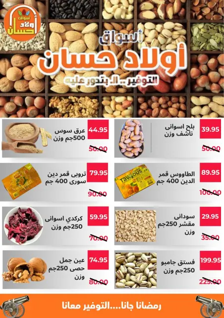 Hassan Sons Markets  Helwan and 15 May City  Offers from 16 to 27 February Ramadan Kareem Offers - Page 9