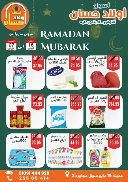 Hassan Sons Markets  Helwan and 15 May City  Offers from 16 to 27 February Ramadan Kareem Offers - Page 1