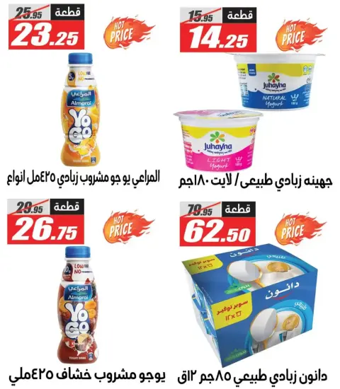 Offres Hypermarché El Fergany Egypte de 17 à 23 février 2026 Offres Ramadan Kareem - Page 7