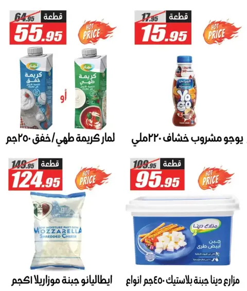 Offres Hypermarché El Fergany Egypte de 17 à 23 février 2026 Offres Ramadan Kareem - Page 6