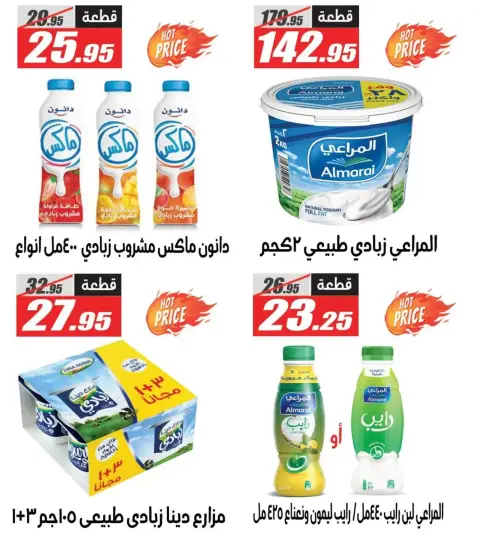 Offres Hypermarché El Fergany Egypte de 17 à 23 février 2026 Offres Ramadan Kareem - Page 5