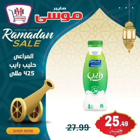 Hyper Mousa Egypt Offers from 17 to 19 February 2026 Ramadan Kareem Offers - Page 11