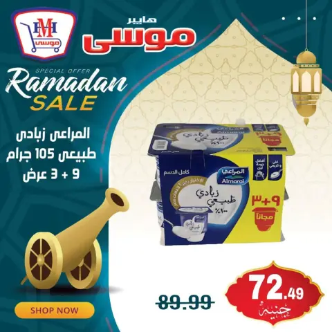 Hyper Mousa Egypt Offers from 17 to 19 February 2026 Ramadan Kareem Offers - Page 8