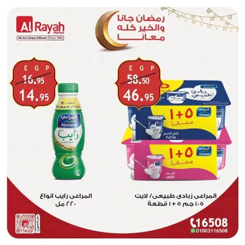 Al Rayah Market Egypt Offers from 18 to 26 February 2026 Ramadan Kareem Offers - Page 1