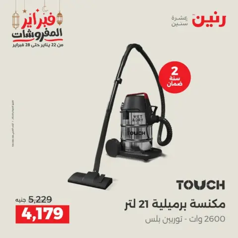 Raneen Egypt Offers from 19 to 21 February 2026 Electrical appliances offers - Page 4
