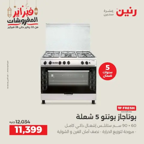 Raneen Egypt Offers from 19 to 21 February 2026 Electrical appliances offers - Page 19