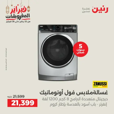 Raneen Egypt Offers from 19 to 21 February 2026 Electrical appliances offers - Page 22