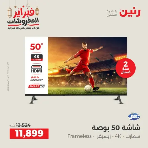 Raneen Egypt Offers from 19 to 21 February 2026 Electrical appliances offers - Page 11